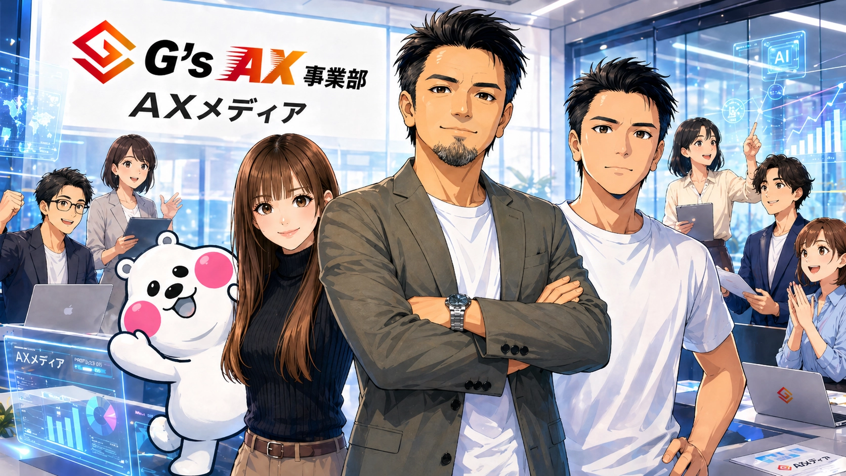 株式会社ジーズAX事業部のメンバーがオフィスに集結している集合イラスト