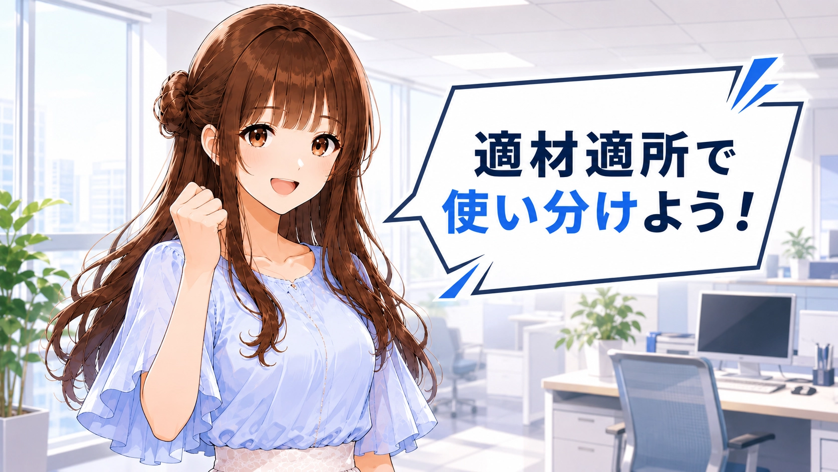 適材適所のAI活用を応援するさくらこ