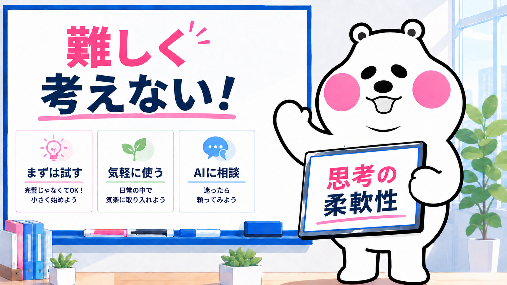 AIへの指示出しのコツを教えるちびキャラのミフオ