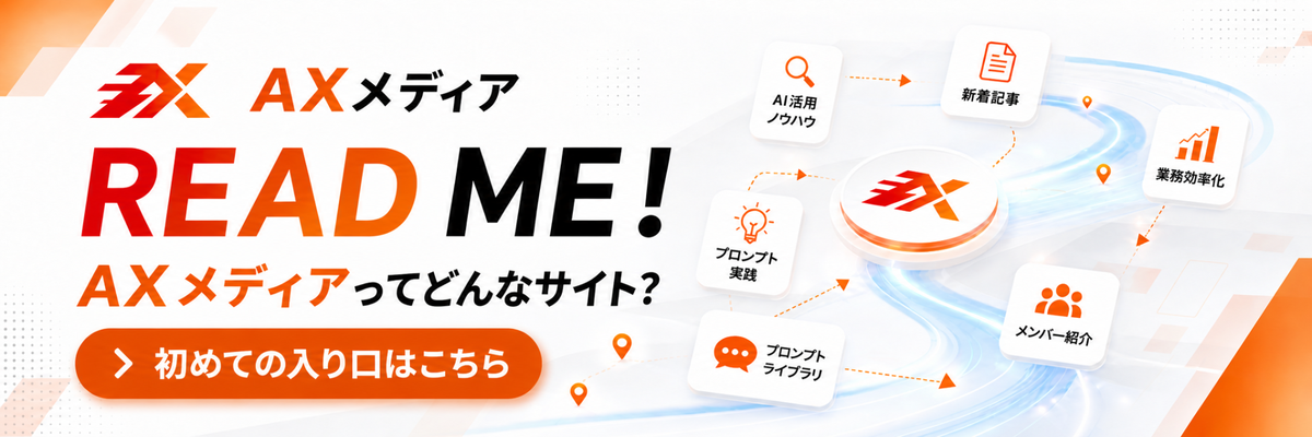 AXメディアってどんなサイト？初めての入り口はこちら
