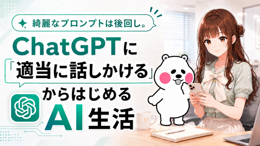 AIに対して身構えてしまう方に、もっと気軽に頼って大丈夫だよと優しく微笑むさくらことミフオのイラスト