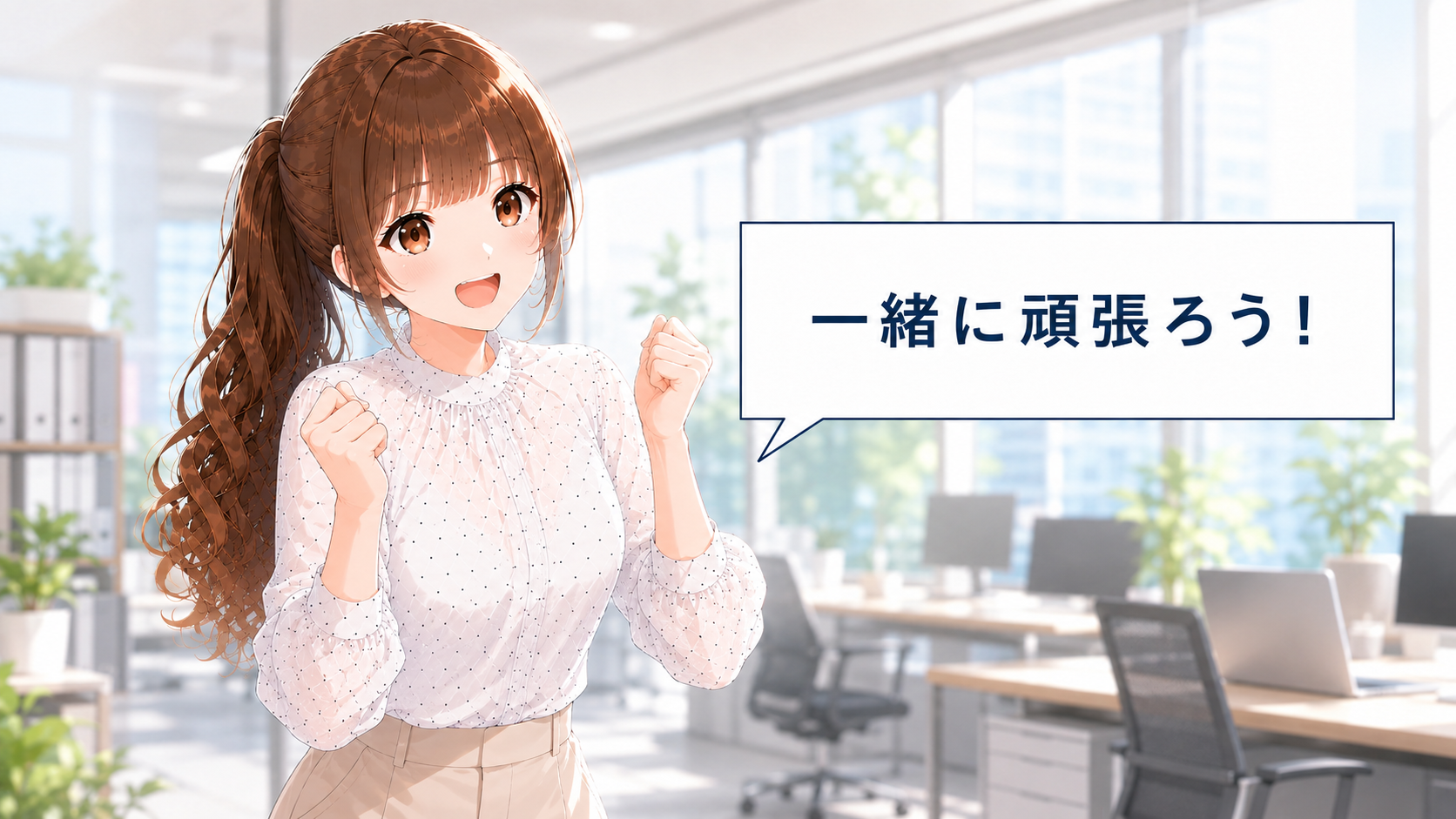 読者に向かって笑顔でエールを送る日本人女性