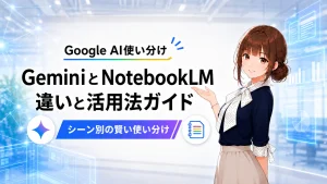 2つのAIツールを比較するさくらこのアイキャッチ画像