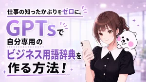 スマートフォンを手に、笑顔のさくらこと、肩に乗るミフオのアイキャッチ画像
