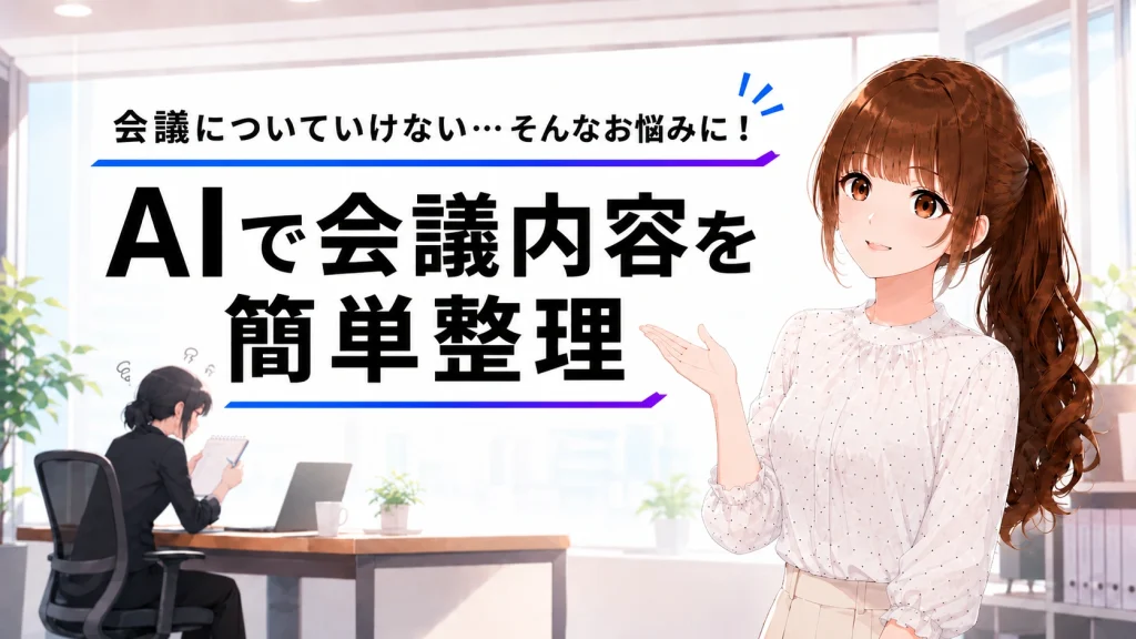 会議の内容が分からずデスクで悩む若手社員に、優しく微笑みながら復習方法を提示するさくらこのイラスト
