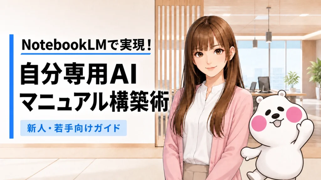 ノートパソコンの前で笑顔を見せるさくらこと、眼鏡をかけたミフオが「自分専用AIマニュアル」を提案しているイラスト