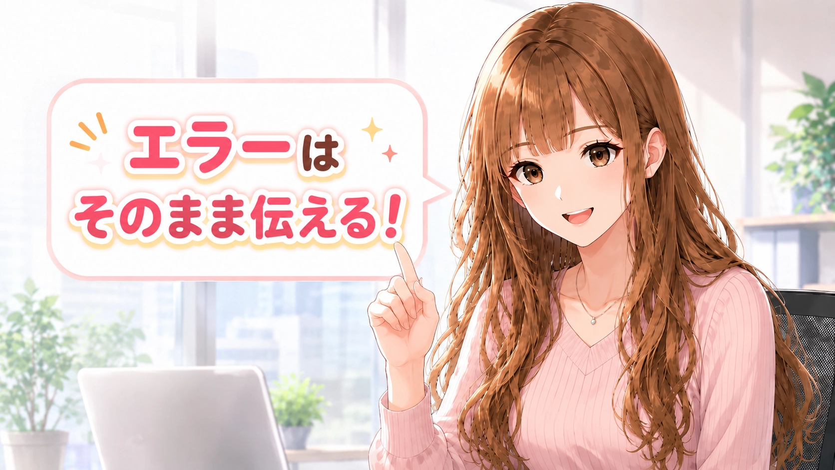 エラー時の対処法についてアドバイスをする女性