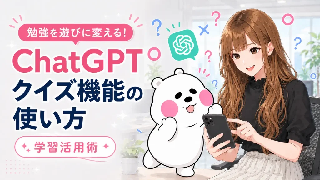スマートフォンでクイズ形式の学習を楽しむさくらこと、傍らで見守り応援するミフオのイラスト
