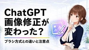 オフィス背景で、さくらこが画像編集アイコンを見ながら「ChatGPT画像修正が変わった？」という見出しに首をかしげている画像。