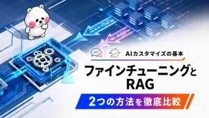 ミフオが左上に小さく配置されファインチューニングとRAGの比較をテーマにしたアイキャッチイラスト。