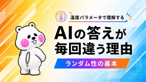 ミフオが左下に斜め後ろ向きで振り返りながら温度パラメータとランダム性をテーマにしたアイキャッチイラスト。