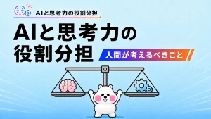 ミフオが「人間（脳）」と「AI（歯車）」を乗せた天秤を掲げ、AIと思考力の役割分担をテーマにしたアイキャッチイラスト。