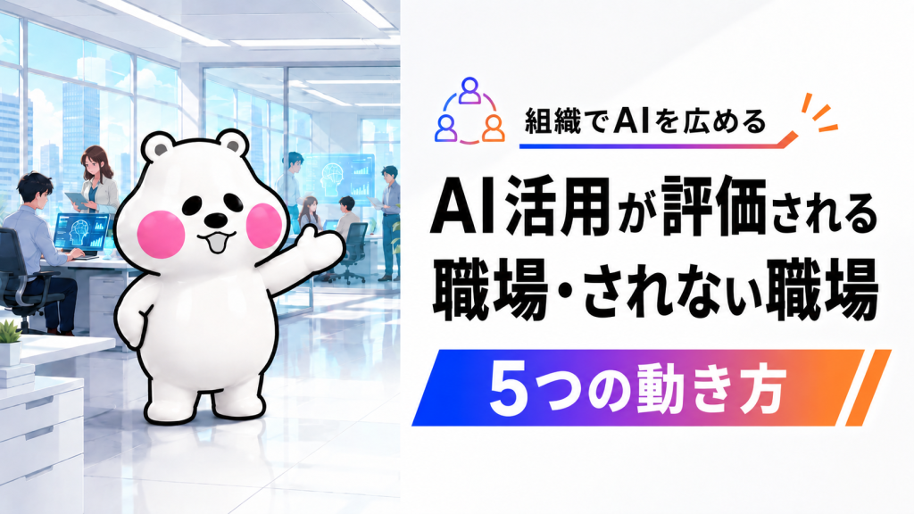 ミフオが組織でAIを広める5つの動き方をテーマにしたアイキャッチイラスト。