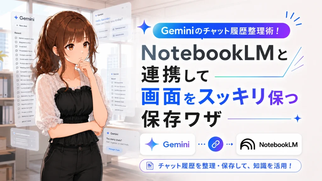 ごちゃついたGeminiの履歴に困るさくらこ
