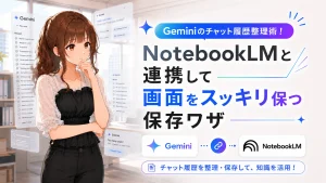 ごちゃついたGeminiの履歴に困るさくらこ