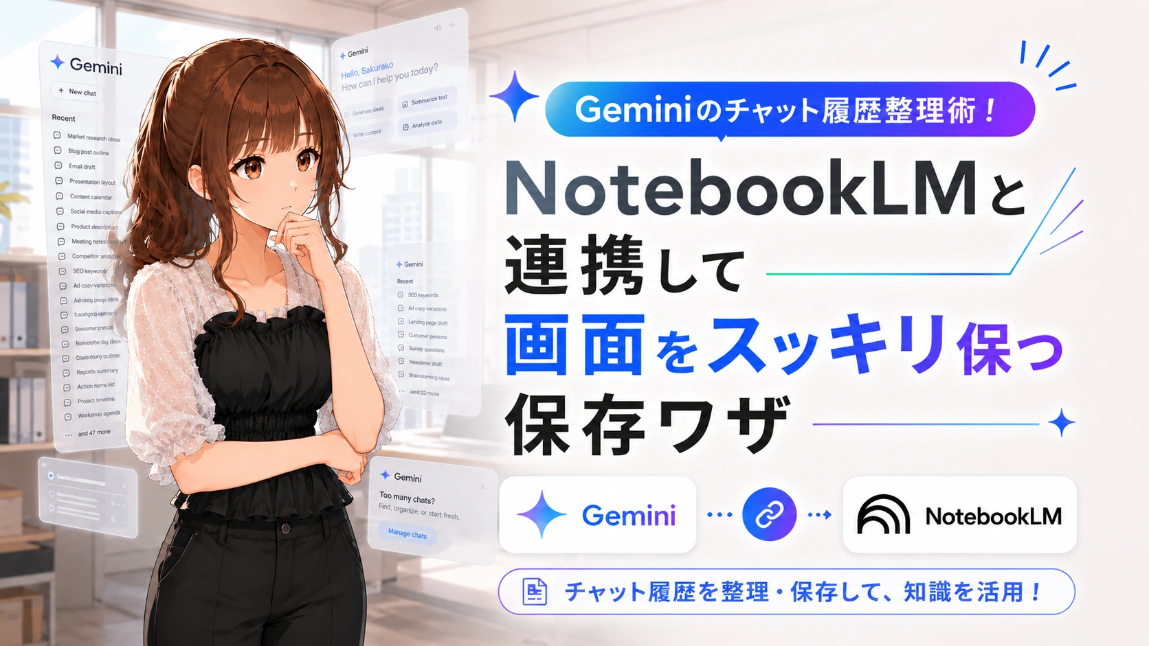 ごちゃついたGeminiの履歴に困るさくらこ
