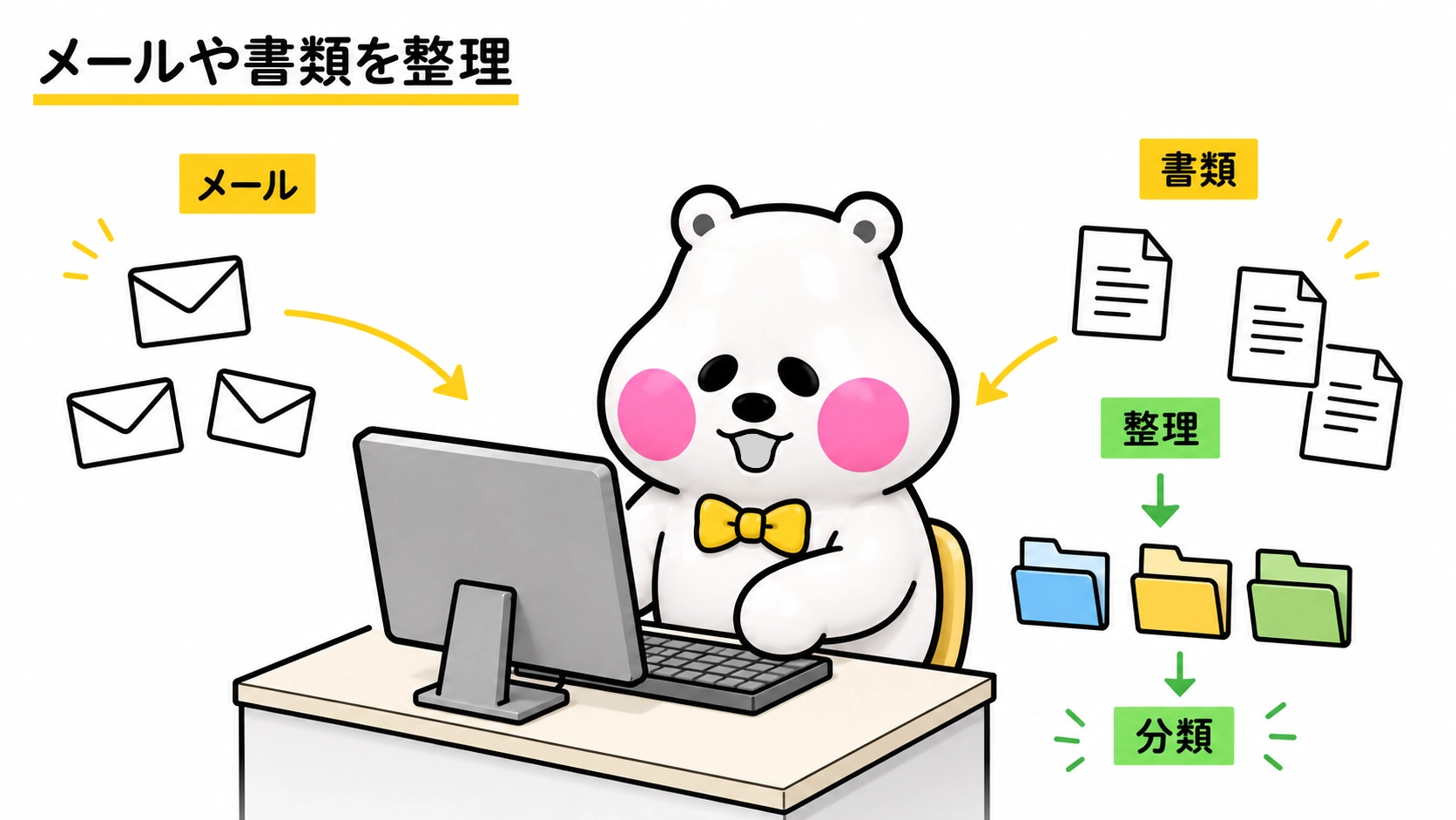 パソコンでメールや書類を整理するミフオ