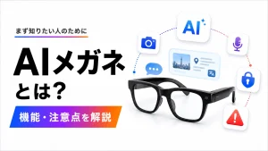 AIメガネの基本機能や注意点を紹介する記事のアイキャッチ。カメラや音声、翻訳などの機能をイメージしたアイコンとAIメガネを配置している。