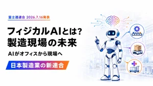 フィジカルAIを搭載した人型ロボットと工場・物流・医療の活用分野を示したAXメディアのアイキャッチ画像