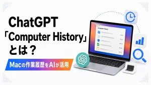 ChatGPTのComputer History機能とMacの作業履歴をAIが活用する仕組みを表したイメージ