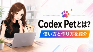 Codex Petの基本機能やオリジナルペットの作り方を紹介する記事のアイキャッチ。ノートパソコンからハムスター型のCodex Petが現れ、さくらこが見守っている。