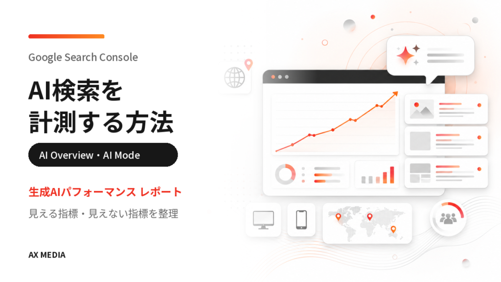 Search Consoleの生成AIパフォーマンスレポートとは？使い方と注意点
