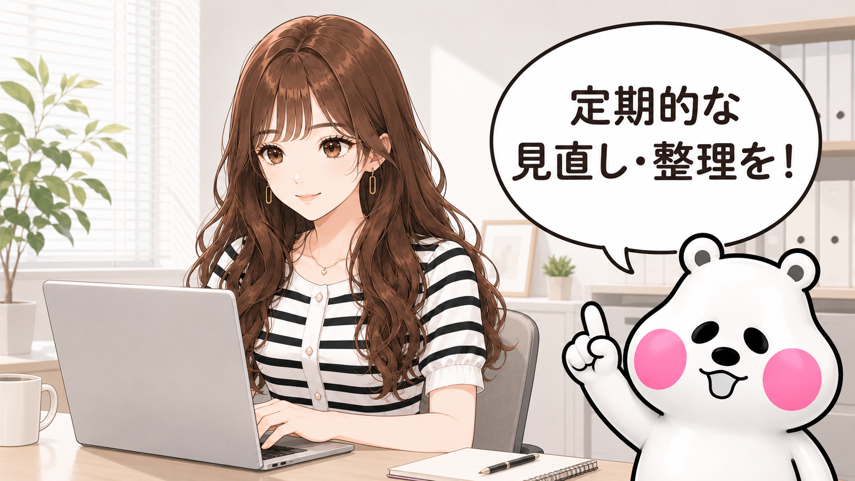 ChatGPTのチャットや共通ルールを定期的に見直し整理するさくらことミフオのイラスト