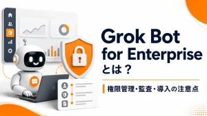 Grok Bot for Enterpriseとは何か、権限管理・監査・導入の注意点を紹介するアイキャッチ画像