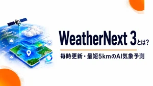 WeatherNext 3の毎時更新・最短5kmのAI気象予測を紹介するアイキャッチ画像