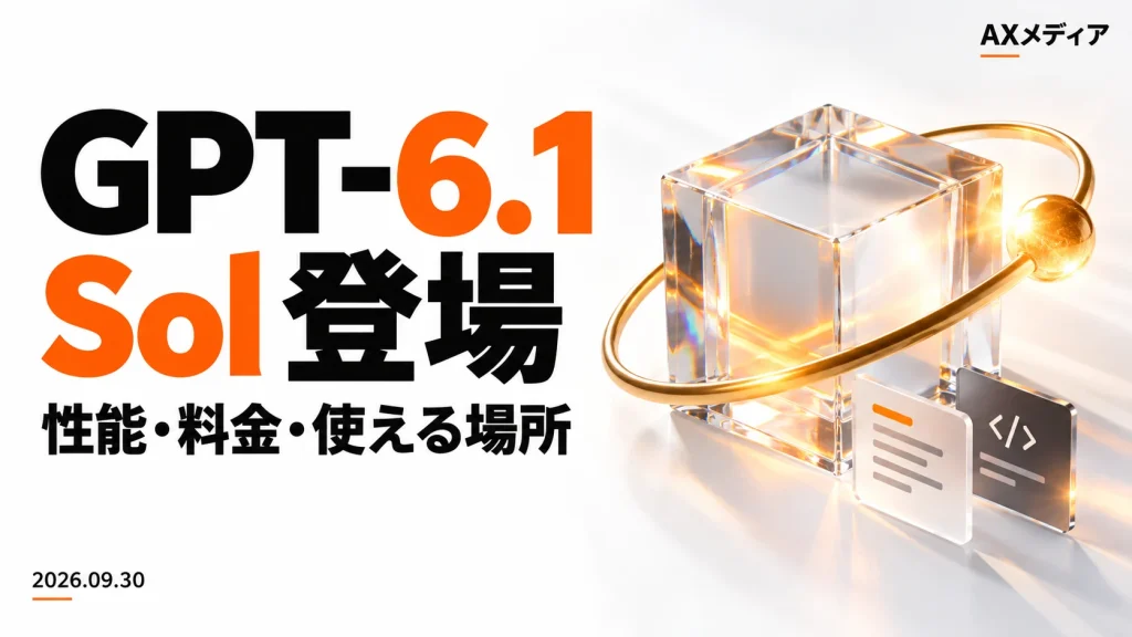 GPT-6.1 Solの登場をガラスの立方体とリングで表現した生成イメージ