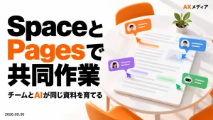 同じ文書を人とAIが編集する様子を抽象的に表したSpace・Pagesの記事イメージ