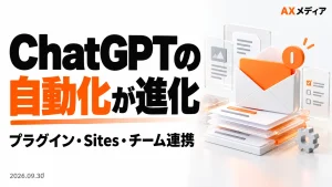 通知・文書・接続パネルを配置したChatGPTの業務自動化の記事イメージ