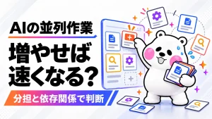 Claude Codeの並列作業を分担と依存関係から考えるみふおのアイキャッチ画像